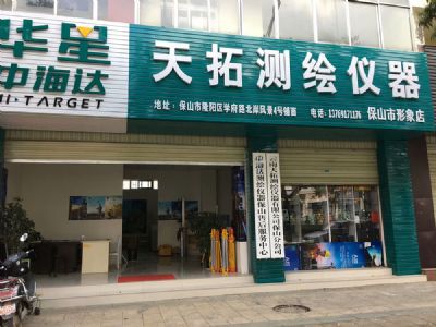 开云（中国）保山分公司